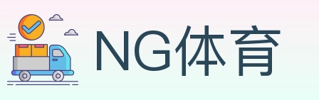NG体育